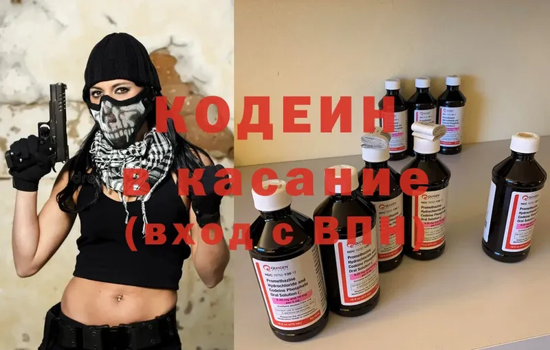 Кодеиновый сироп Lean Purple Drank  купить наркотики цена  Заволжск 